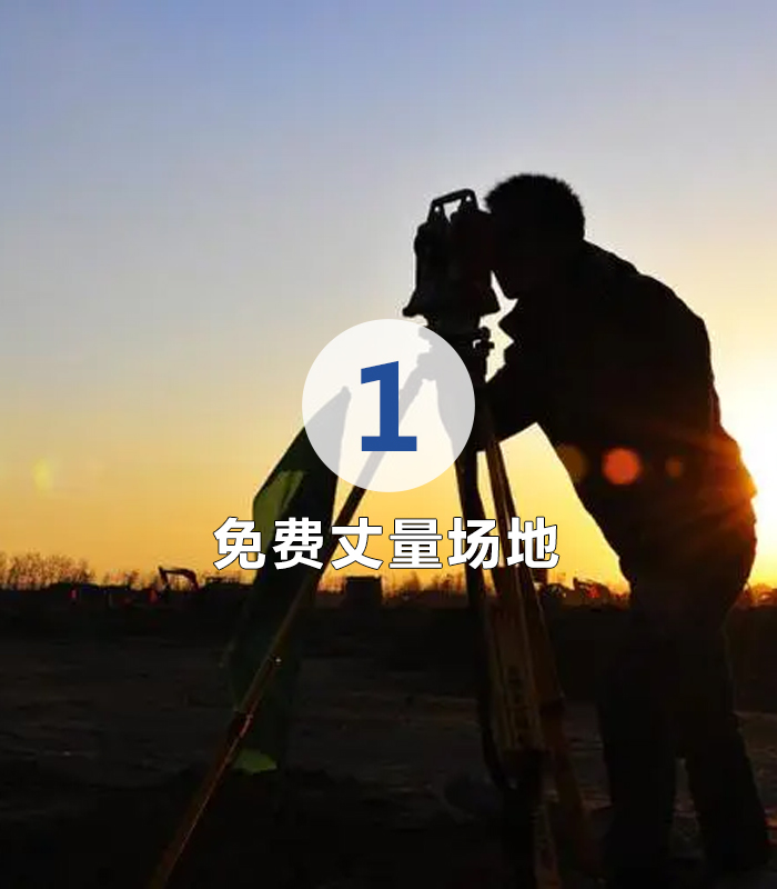 1免費(fèi)丈量場地.jpg